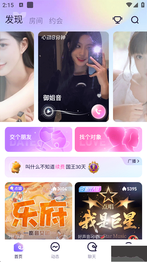 氧气语音手机版