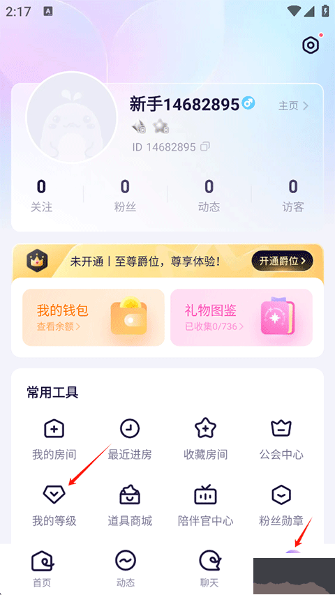 氧气语音手机版