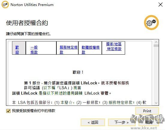 norton utilities 21(诺顿系统优化大师)