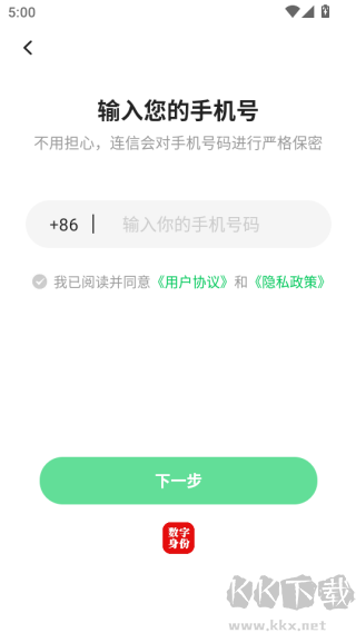 连信2026最新版