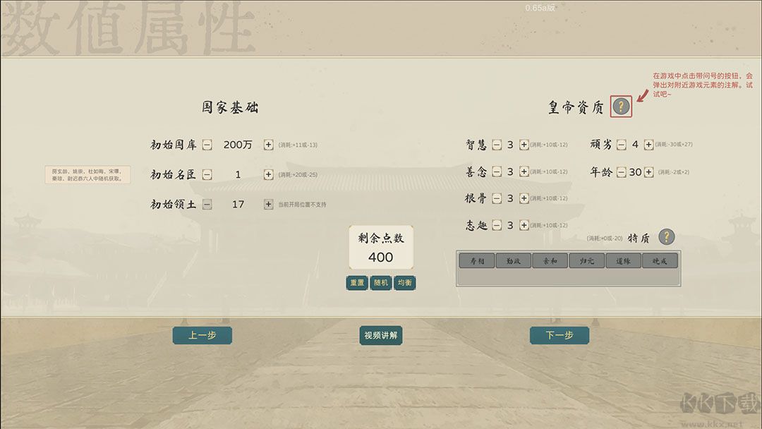 皇帝与社稷游戏