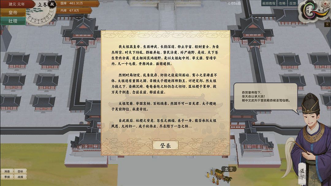 皇帝与社稷游戏