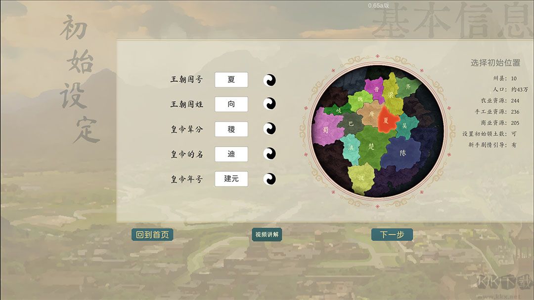 皇帝与社稷游戏