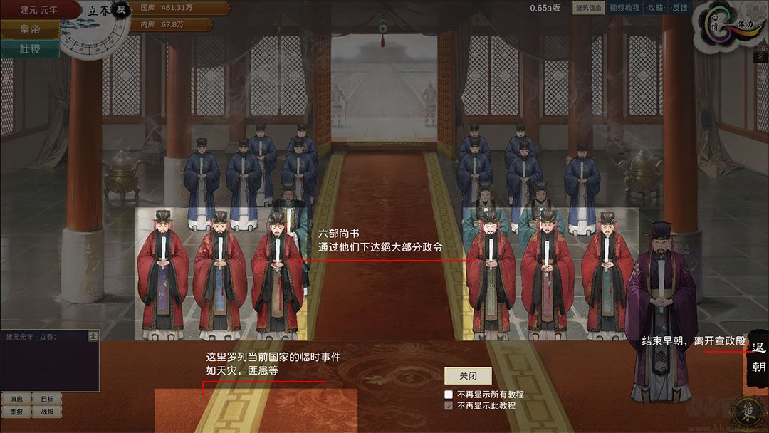 皇帝与社稷游戏