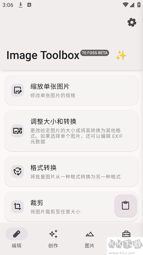 imagetoolbox最新版