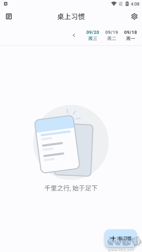Table Habit软件