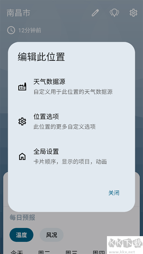 微风天气预报(Breezy Weather)