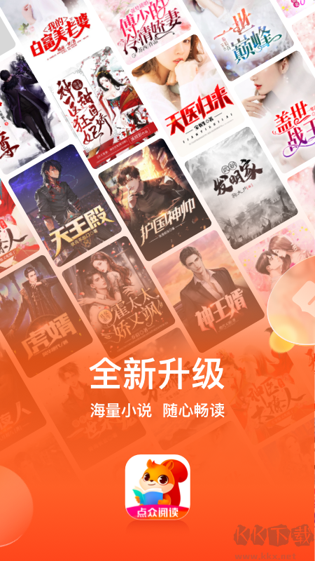 点众小说app官方版