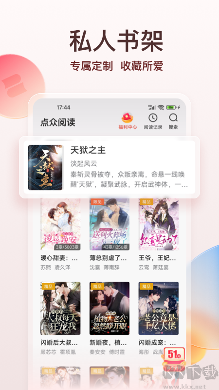 点众小说app官方版