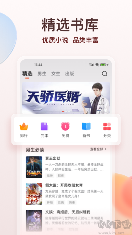 点众小说app官方版