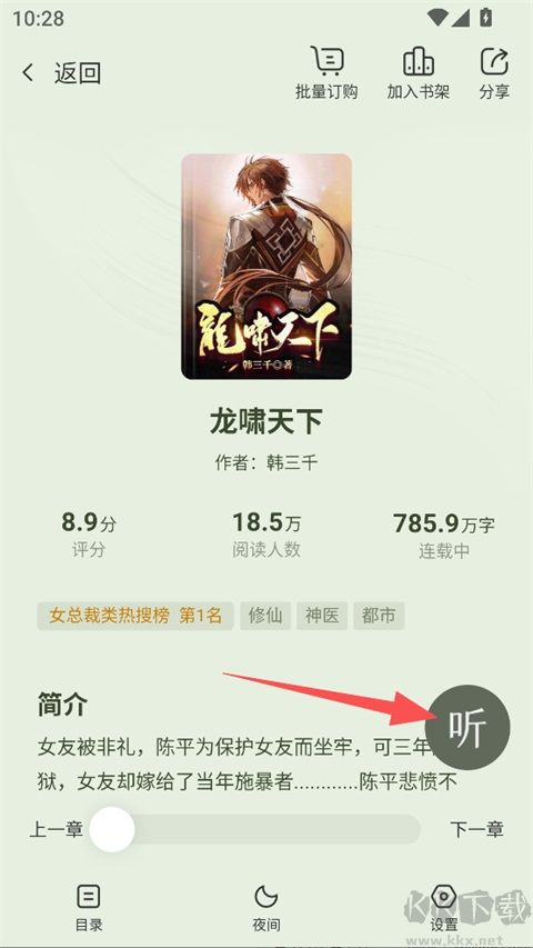 点众小说app官方版