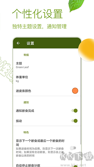 gofasting软件