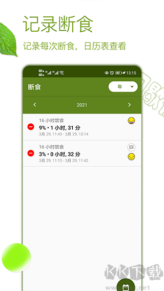 gofasting软件