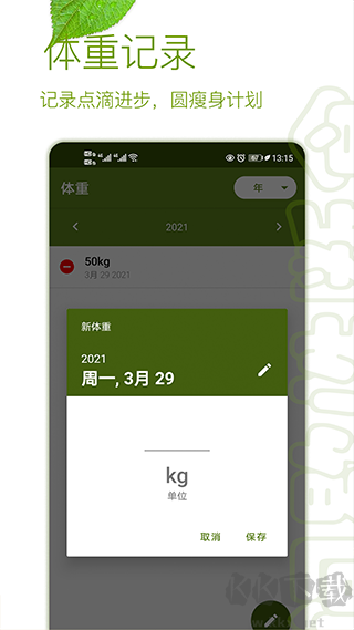 gofasting软件