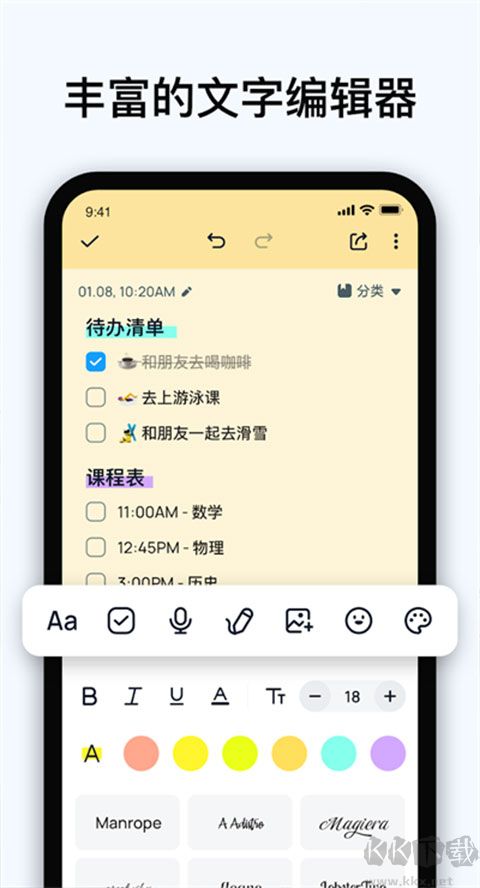 easynotes中文版