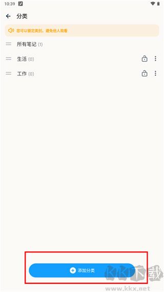 easynotes中文版