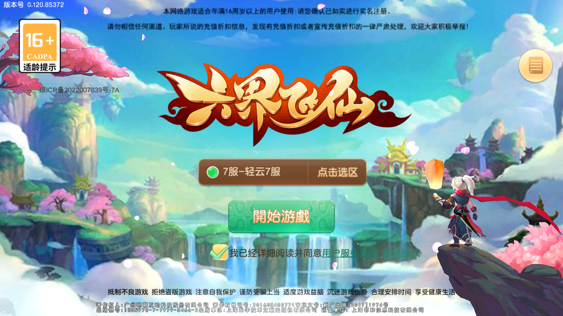 六界飞仙