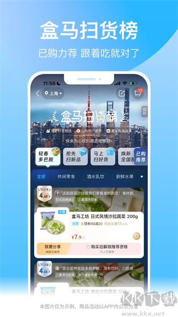 盒马鲜生app