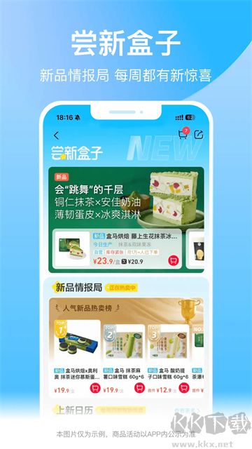 盒马鲜生app