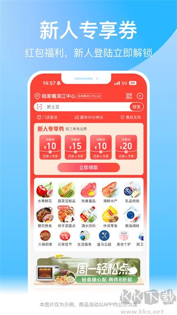 盒马鲜生app