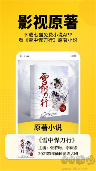 七猫免费小说免费版