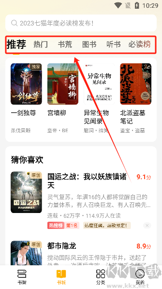 七猫免费小说免费版