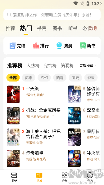 七猫免费小说免费版