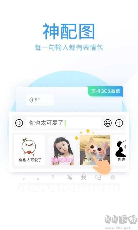 QQ输入法2013 