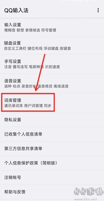 QQ输入法2013 