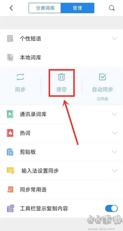 QQ输入法2013 