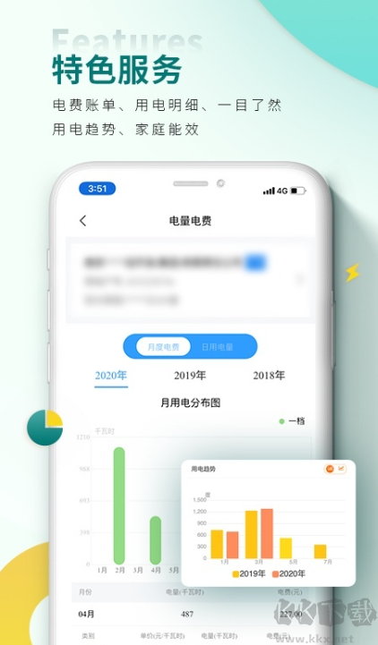 网上国网app