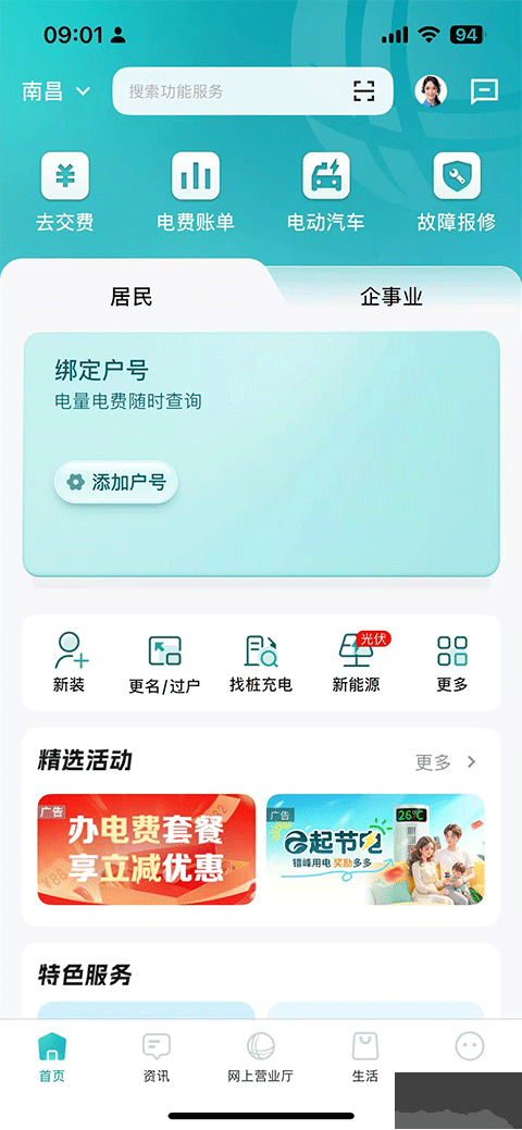 网上国网app