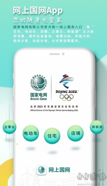 网上国网app