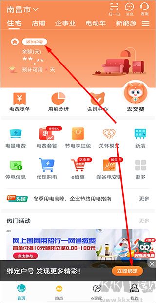 网上国网app