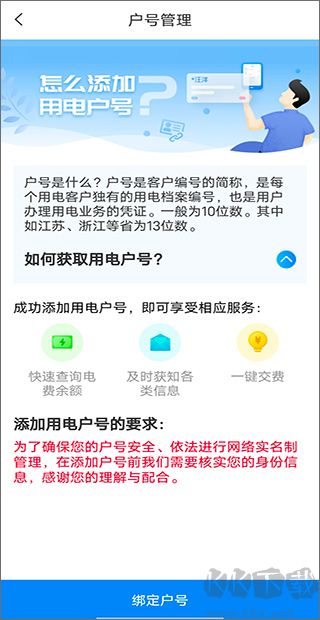 网上国网app