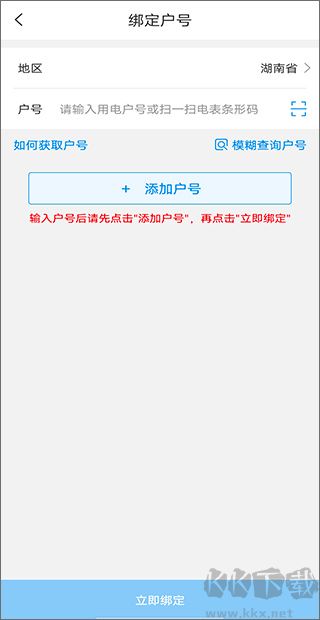 网上国网app