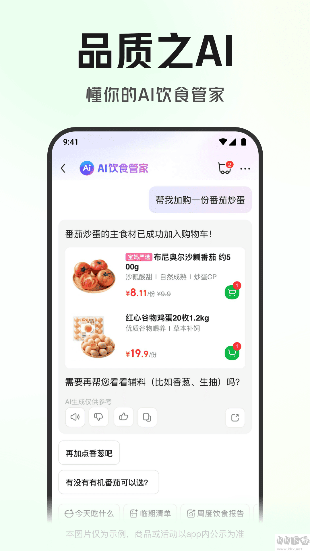叮咚买菜安卓版