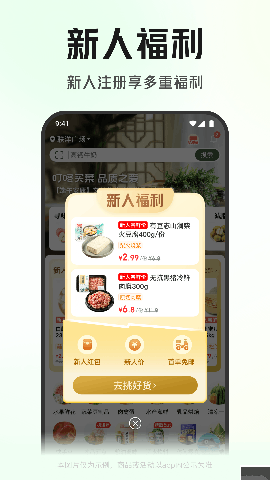 叮咚买菜安卓版