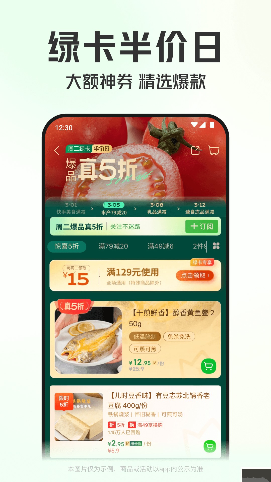 叮咚买菜安卓版