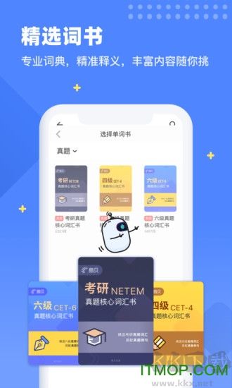 扇贝单词英语版app