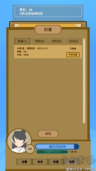 文字来修仙