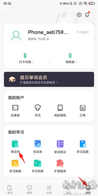 扇贝单词英语版app