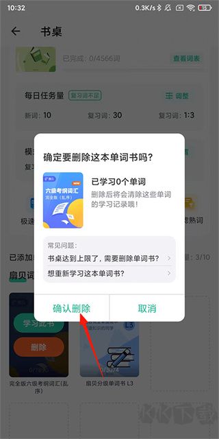扇贝单词英语版app