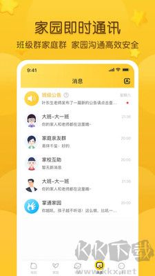 掌通家园园丁版