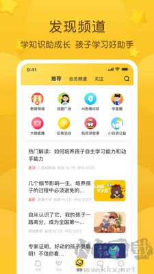 掌通家园园丁版