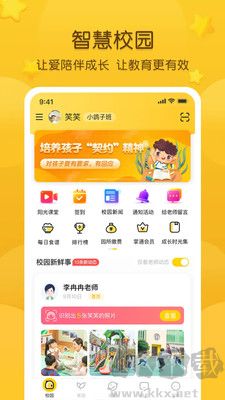 掌通家园园丁版
