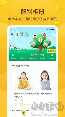 掌通家园园丁版