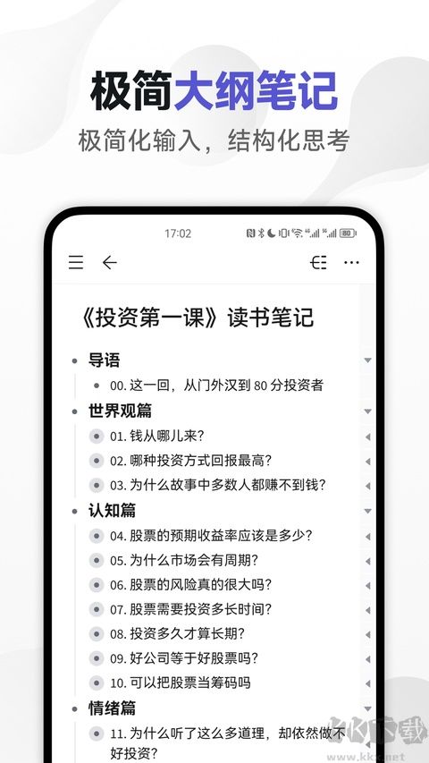 幕布思维导图免费版
