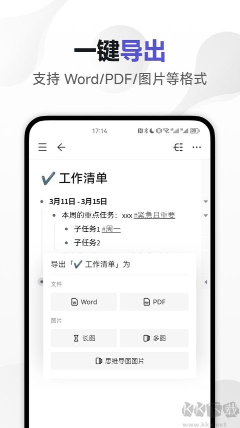 幕布思维导图免费版
