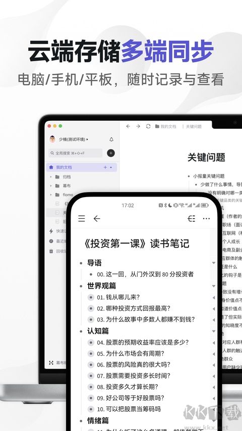 幕布思维导图免费版